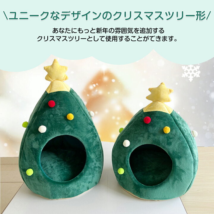 楽天市場】ペットハウス ドーム型 猫 犬 クリスマスツリー ペット 