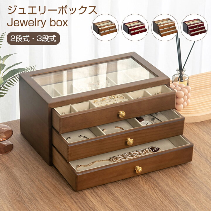 楽天市場】ジュエリーボックス 木製 松の木 大容量 3段式 2段式 窓付き  