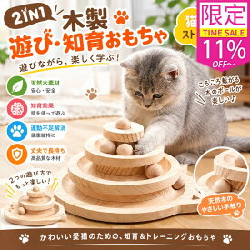 ＼衝撃セール！P6倍+11%OFF！／猫おもちゃ 木製 遊ぶ盤 羽棒付 猫のおもちゃ 猫じゃらし 回転ボール 据え置き 猫運動不足 知育玩具 多頭飼い 転倒防止 猫おもちゃ 省スペース コンパクト 猫玩具 遊び場 可愛い 用品 2層 3層
