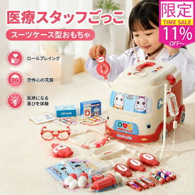 ＼衝撃セール！P10倍+11%OFF！／お医者さんセット 知育玩具 72点 おもちゃ 子供 男の子 女の子 1歳 2歳 3歳 4歳 5歳 6歳 ごっこ遊び ドクターセット 医療セット 歯科 眼科 聴診器 光る 効果音 知育 誕生日 プレゼント クリスマス 入園祝い 収納ケース付き 入園祝い ギフト