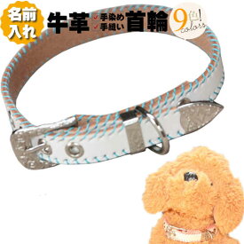 犬 首輪 犬の首輪 超小型犬 小型犬 中型犬 猫の首輪 名入れ 名前入れ 本革 ウエスタンCOW-COW SK-HTM 犬首輪 猫首輪 犬用 猫用 リードセット あり 柔らかい 革 幅1.5cm おしゃれ かわいい かっこいい 名前入り 名前 電話番号 迷子防止 ウエスタン バックル ビーグル 日本製