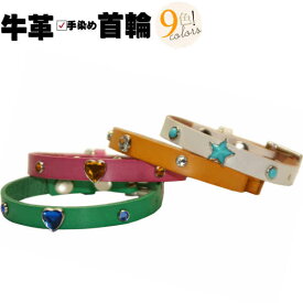 犬 首輪 犬の首輪 超小型犬 小型犬 猫の首輪 本革 ジュエリー 犬首輪 猫首輪 犬用 猫用 猫 リードセット あり 柔らかい 革 幅1cm おしゃれ かわいい 柔らかい 痛くない 軽い トイプードル チワワ 豆柴 柴犬 グッズ 負担少ない キラキラ 光る 送料無料 日本製 プレゼント
