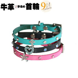 犬 首輪 革 皮 本革 ハート & スター 首輪 超小型犬 猫用 革幅1cm 犬用 猫用 柔らかい 軽量 軽い おしゃれ かわいい ミニチュアダックスフンド トイプードル チワワ 豆柴 キラキラ 星 クリスタル 柔らかい 犬首輪 犬の首輪 レザー 牛革 送料無料 日本製 ギフト プレゼント