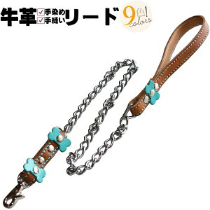 犬 リード 革 本革 x チェーン ショート リード 小型犬 中型犬 革幅1.5cm 犬用 皮 短い 軽量 軽い 迷子防止 抜けない 金具 犬リード 犬のリード 短い 骨 ボーン 犬用品 犬用 ペット おしゃれ かわ