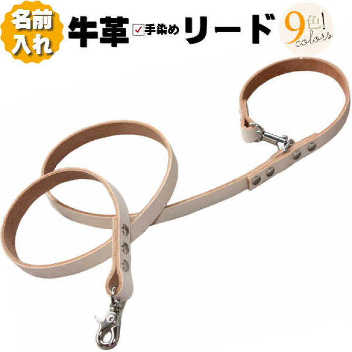 楽天市場 カフェリード 中型犬用 犬 皮リード 名入れ無料 皮 革 なめし革 皮革 絡まない 名前入り 名前入れ 刻印 迷子札 皮リード リード 革製リード 犬用リード 犬用首輪 Wan Dax Dog Goods