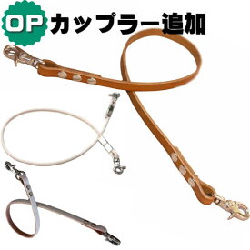 リード 犬 革 オプション 本革 2頭引きリード 超小型犬 小型犬 中型犬 犬用 カップラー 追加 OPTION オプション 多頭 多頭飼い 二匹 二頭 二頭引き 絡まない ナスカン 金具 オーダーメイド ハンドメイド カスタマイズ カスタム 牛革 革製 ヌメ革 送料無料 ギフト プレゼント