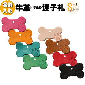 犬 迷子札 革 皮 名入れ ネーム入り 名前 電話番号 PAW パウ 肉球 焼印ボーン 骨 ネームタグ +両面刻印タイプ+ ( 迷子札 ドッグタグ IDタグ ) おしゃれ かわいい ペット 猫 軽量 名前入り ネーム 刻印 送料無料 牛革 ヌメ革 日本製 ギフト プレゼント 小型 首輪 チョーカー