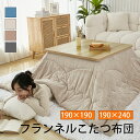 【全品50％off/2点60%offクーポン！7/04 20時～】こたつ布団 長方形 正方形 洗える 花柄 火燵布団 コタツ布団 リバー…