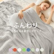 【在庫処分！グレー×シングル限定！】EMME ガーゼケット 6重 シングル ハーフロング クイーン 六重織 綿…