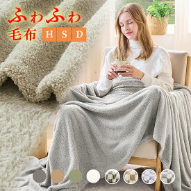 【2点で80％offクーポン】EMME ブランケット 毛布 秋冬 シングル ダブル セミダブル サイズ 可愛い 暖かい 気持ちいい 大判 軽い 薄手 ポコポコ 140×200cm 膝掛け 掛け毛布 フランネル ふわふわ 洗える おしゃれ オールシーズン