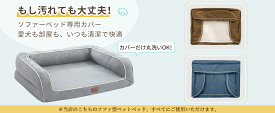EMME ペットベッド 洗える 取り外しカバー 犬 クッション ベッド 秋冬用 犬 ベッド イヌベッド EMME 犬用ベッドカバー 送料無料　(商品番号:pedbad01 のペットベッド専用カバー)