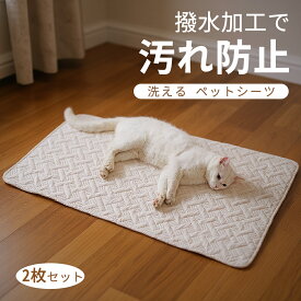 2枚セット 洗える ペットシーツ 大型犬 ペットマ撥水加工 ット おしっこマットベッド用 ソファー用 猫 犬 お出かけ ピクニックマット用 トイレシート 防水 速乾 下敷き ペット用 多頭飼い 老犬 中型犬 送料無料