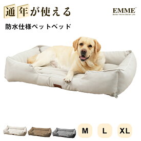 EMME 犬 ベッド クッション 一体型 中型犬 小型犬 大型犬 猫のベッド 洗える 犬のマット 犬 子犬 子猫 シニア 老犬 介護 丸洗い ゲージ用ベット クッション オールシーズン S M L XL 頑丈 丈夫 送料無料
