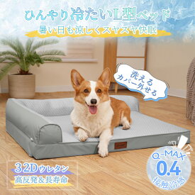 犬 ベッド 春夏用冷感 涼感 ひんやり 涼しい 中型犬 小型犬 大型犬 ふわふわ 犬用ベッド 犬のベッド ペットベッド カバー洗える シニア 高反発 介護 丈夫 ソファー 猫 ベッド MLXL 夏用 送料無料