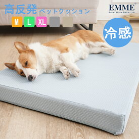 EMME 犬 クッション ベッド 冷感 涼感 接触冷感 ひんやり 涼しい 犬用ベッド ふかふか 猫用ベッド 犬ベッド ペットベッド ネコ おしゃれ あったか もこもこ 猫用 小型犬 中型犬 カバー取り付けして洗える 送料無料