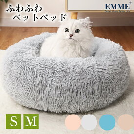 【半額クーポン対象】EMME 犬 ベッド 秋冬用 犬 ベッド イヌベッド クッション 猫用ベッド 洗える 秋冬 ペットベッド 犬 ネコベッド おしゃれ 可愛い ふかふか ペット用ベッド 丸洗い イヌネコ ふわふわ 小犬 小型犬 中型犬 春 送料無料