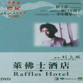 Raffles Hotel DVD 【輸入盤】