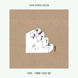 Han Dong Geun - EP Album (incl. Lyric Booklet + 8 Postcards) CD アルバム 【輸入盤】