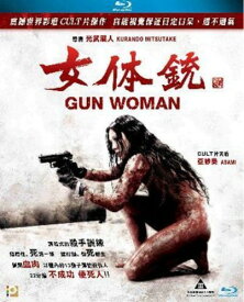 Nyotaiju Gan Uman (Gun Woman) (2014) ブルーレイ 【輸入盤】