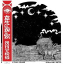 幾何学模様 Kikagaku Moyo - House In The Tall Grass LP レコード 【輸入盤】
