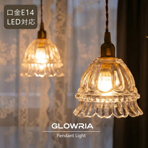 �y���_���g���C�g �k�� �K���X �_�C�j���O ������� 1�� ����E14 LED�Ή� ���_�� �V���v�� �Ɩ� �V��Ɩ� ���C�g ���� ���r���O �Q�� ���ʏ� ���� �L�b�`�� �_�N�g���[�� ���|���V�[�����O Glowri