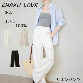 【50％オフ&P3倍!タイムセール限定】【リネン100%】パンツ　ヘンプ レディース 麻パンツ 夏 涼しい きれいめ 10分丈 ドロスト付き ウエストゴム 4ポケット 体型カバー 30代 40代 50代 通勤 オフィス 春夏秋【新作】 CHAKU LOVE
