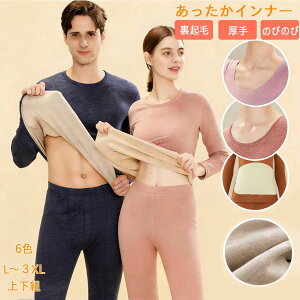 【最高級保温】ヒートテック超え 裏起毛インナー 上下セット レディース メンズ 防寒 温か 超柔らかい 肌ざわり 敏感肌