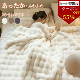 P5倍【最安値1点840円～！70%OFFクーポンで】毛布 ふわとろ毛布 ふわふわ毛布 もこもこ毛布 ブランケット ふわふわ 高品質 厚手 2枚合わせ 静電気防止 セミダブル ダブル ミニ ハーフ シングル セミダブル ひざ掛け おしゃれ 北欧風 春 洗濯可 ギフト プレゼント CHAKU LOVE