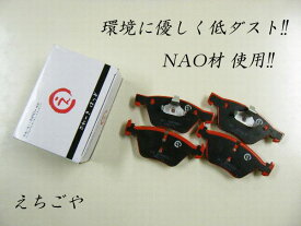 低ダスト!E90　320i（VA20／PG20）後期　フロントブレーキパッド*えちごや製*NAO