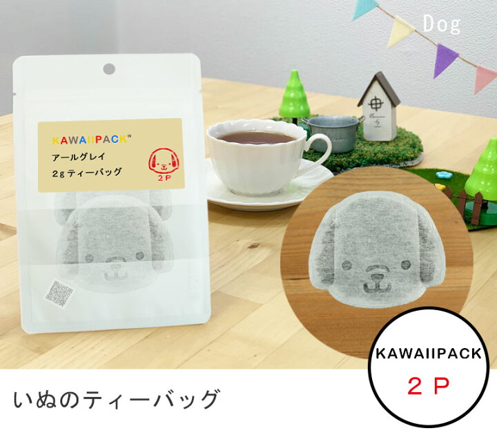 楽天市場 Kawaiipack 2d いぬ 2個入 ティーバッグ プチギフト かわいい 紅茶 お茶 ハーブティー ギフト プレゼント おしゃれ おもしろ いぬ 犬 イヌ ネコポス対応可 メール便 宅急便コンパクト対応可 小型宅急便 豊な生活 楽天市場店 楽天市場 Kawaiipack 2d いぬ 2個入 ティーバッグ プチギフト かわいい 紅茶 お茶 ハーブティー ギフト プレゼント おしゃれ おもしろ いぬ 犬 イヌ ネコポス対応可 メール便 宅急便コンパクト対応可 小型宅急便 豊な生活 楽天市場店