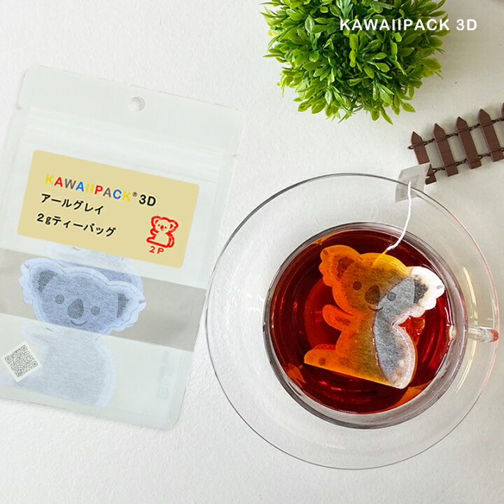 楽天市場 Kawaiipack 3d コアラ 2個入 ティーバッグ プチギフト かわいい 紅茶 お茶 ハーブティー ギフト プレゼント おしゃれ おもしろ こあら 動物 どうぶつ お土産 3袋までネコポス対応可 メール便 8袋まで宅急便コンパクト対応可 小型宅急便 豊な
