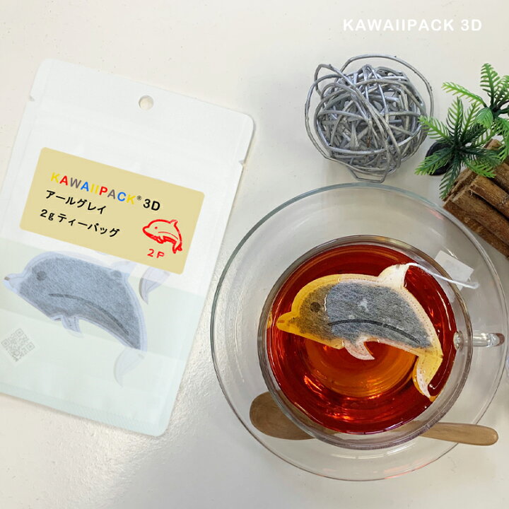 楽天市場 Kawaiipack 3d イルカ 2個入 立体 紅茶 ハーブティー かわいい カワイイ 可愛い ティーバッグ ギフト プチギフト プレゼント イルカ ドルフィン Dolphin ネコポス対応可 メール便 宅急便コンパクト対応可 小型宅急便 豊な生活 楽天市場店