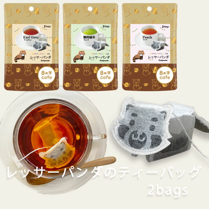 楽天市場 ８の字cafe Kawaiipack 3d レッサーパンダ 2bags 立体 紅茶 ハーブティー かわいい カワイイ 可愛い ティーバッグ ギフト プチギフト プレゼント お土産 おしゃれ れっさーぱんだ あらいぐま Redpanda 8の字 Cafe 豊な生活 楽天市場店