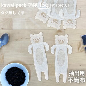 �y ��� kawaiipack �^�O���� �N�} �s�D�z 15g �i��50�����j �z�m �e�B�[�o�b�O �� �� �� �n���h���C�h ���� �q�[�g�V�[���[ teabag bear ���킢�� ���� �x�A �n����}�փR���p�N�g�Ή��i���^��}