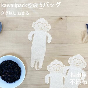 �y ��� kawaiipack �^�O���� ������ �s�D�z 5�o�b�O �z�m �e�B�[�o�b�O �� �� �� �� �g�� ���킢�� ������� �n���h���C�h ���� teabag ������ ���� �����L�[ �ǂ��Ԃ� �n�����[���֑Ή������^
