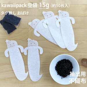 �y ��� kawaiipack �^�O���� ���΂� �s�D�z 15g �i��50�����j �z�m �e�B�[�o�b�O �� �� �� �n���h���C�h ���� �q�[�g�V�[���[ teabag kwaiipack ���킢�� �I�o�P �n���E�B�� ������� �n�����^��z��