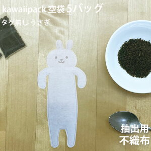 �y ��� kawaiipack �^�O���� ������ �s�D�z 5�o�b�O �z�m �e�B�[�o�b�O �� �� �� �� �g�� ���킢�� ������� �n���h���C�h ���� teabag ������ �E�T�M ���r�b�g ���x rabbit �n�����[���֑Ή���