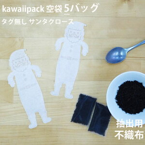 �y ��� kawaiipack �^�O���� �T���^�N���[�X �s�D�z 5�o�b�O �z�m �e�B�[�o�b�O �� �� �� �� �g�� ���킢�� ������� �n���h���C�h ���� teabag ������ �T���^ �N���X�}�X �n�����[���֑Ή���