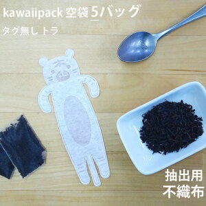 �y ��� kawaiipack �^�O���� �g�� �s�D�z 5�o�b�O �z�m �e�B�[�o�b�O �� �� �� �� �g�� ���킢�� ������� �n���h���C�h ���� teabag ������ �g�� �^�C�K�[ ���x tiger �n�����[���֑Ή������^��
