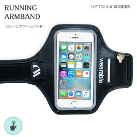 wearable ランニングアームバンド 5.5インチ スマホケース アームホルダー ポーチ スポーツ スマホ アームバンド フィットネス 男女兼用 防汗 軽量 小物収納　調節可能　iPhone 黒 ブラック