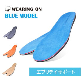 インソール 衝撃吸収 レディース アーチサポート 土踏まず WEARINGON ウェアリングオン INSOLE Blue ブルー 足底腱膜炎 足底筋膜炎 モートン病 腰痛 足痛 かかと むくみ 中敷 中敷き 立ち仕事 歩きやすい 疲れにくい 【 スニーカー シューズ おすすめ 】※送料無料※