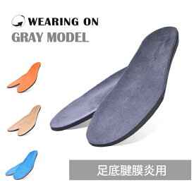 インソール 衝撃吸収 レディース アーチサポート 土踏まず WEARINGON ウェアリングオン INSOLE Gray グレー 足底腱膜炎 足底筋膜炎 モートン病 腰痛 足痛 かかと むくみ 中敷 中敷き 立ち仕事 歩きやすい 疲れにくい 【 スニーカー シューズ おすすめ 】※送料無料※