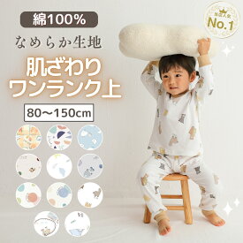 ＼マラソン限定10％OFF／キッズ パジャマ 綿100％ ルームウェア 長袖 長ズボン 春 秋 冬かわいい 子供 子ども 80 90 100 110 120 130 140 150 上下セット 男の子 女の子 部屋着 お揃い 洗える 保育園 幼稚園 寝巻き ジュニア お泊り保育 キッズパジャマ冬