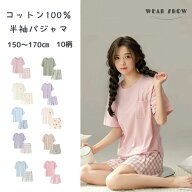 ★LINE登録で300円OFFクーポン配付！綿100％ パジャマ ジュニア ティーン女の子 半袖 ルームウェア 150 1…