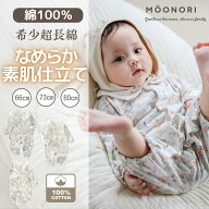 【 送料無料 】襟刺繍入り ベビーロンパース 綿100％ 高品質綿 前開き ベビー服 男の子 女の子 新生児 ボ…