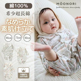 【送料無料】襟刺繍入り ベビーロンパース 綿100％ 高品質綿 前開き ベビー服 男の子 女の子 新生児 ボタニカル柄で可愛い フリル襟 通年 ベビー コットン100 赤ちゃん 長袖ロンパース 早生まれ ベビー服 子供服 59 66 73 80 出産祝い ギフト プチギフト