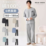 【 送料無料 】綿100％ パジャマ ジュニア ティーン男の子 長袖 ルームウェア 150 160 170 春 夏 秋 冬 …