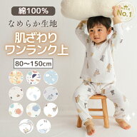 【 SALE￥2280→1824★9/3 20:00-9/11 23:59】綿100％ キッズ パジャマ 送料無料ルームウェア 長袖 長ズ…