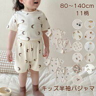 【 送料無料 】キッズパジャマ しっとり柔らか生地＆伸縮性抜群 綿 半袖 子供 パジャマ INS風 子ども こ…