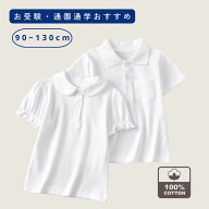 ★期間限定20％OFF～6/11 09:59まで！綿100％ 半袖 ポロシャツ 白 女の子用 男の子用 キッズ 涼しい 夏服…